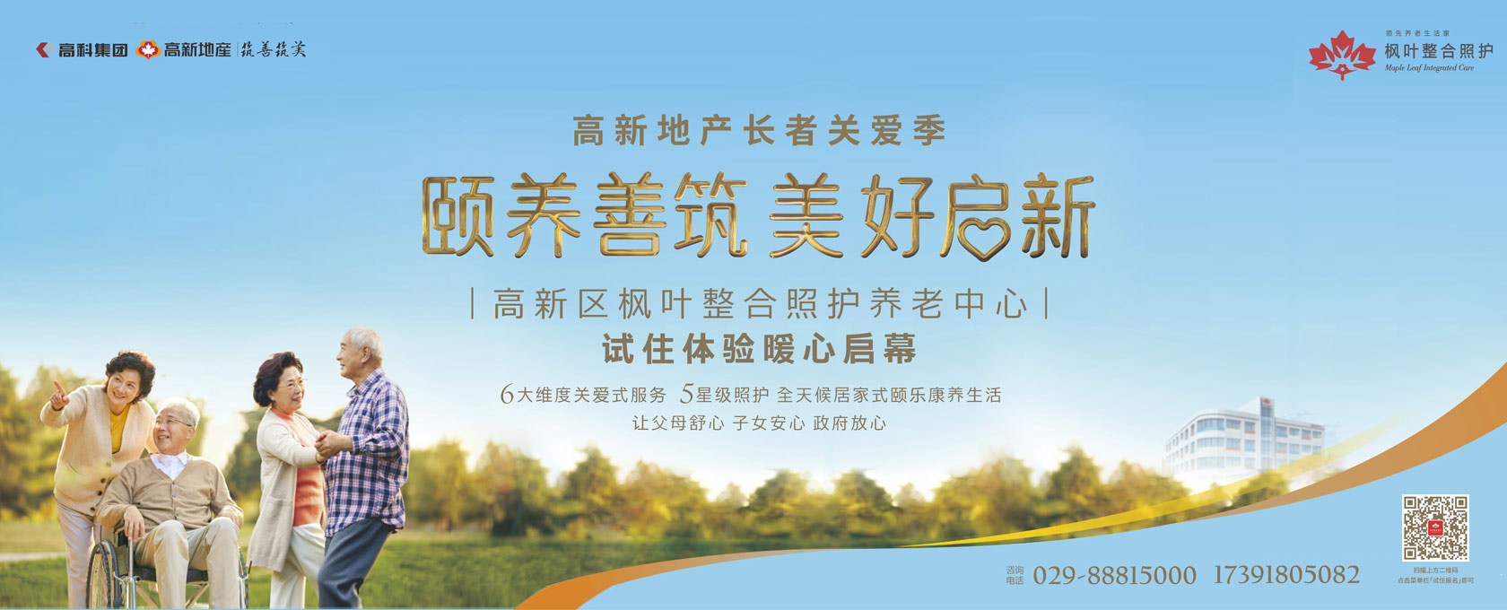 操逼逼的视频颐养善筑  美好启新——试住体验暖心启幕